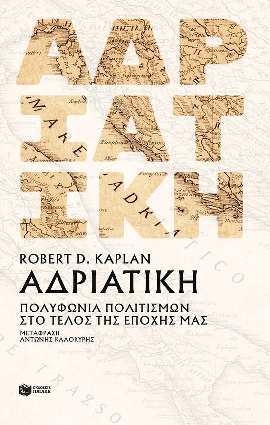 14429 ΑΔΡΙΑΤΙΚΗ (KAPLAN) (ΕΤΒ 2026)
