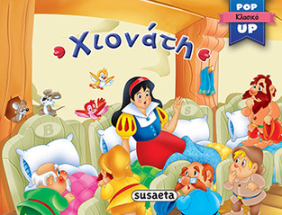 ΧΙΟΝΑΤΗ (ΣΕΙΡΑ POP UP ΚΛΑΣΙΚΑ 4)