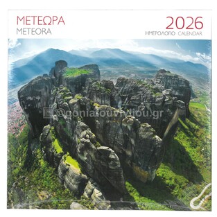 2026 ΗΜΕΡΟΛΟΓΙΟ ΤΟΙΧΟΥ 28x28cm ΜΕΤΕΩΡΑ No1  (ΜΙΛΗΤΟΣ)