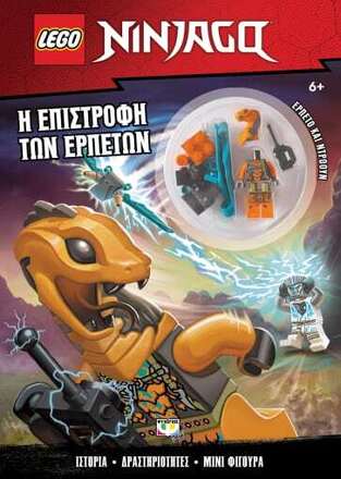 LEGO NINJAGO Η ΕΠΙΣΤΡΟΦΗ ΤΩΝ ΕΡΠΕΤΩΝ (ΠΕΡΙΕΧΕΙ LEGO ΜΙΝΙ ΦΙΓΟΥΡΑ) (ΕΤΒ 2022)