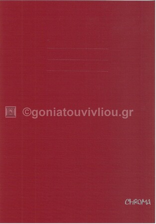 CHROMA ΤΕΤΡΑΔΙΟ ΚΑΡΦΙΤΣΑ 17x25cm ΜΠΟΡΝΤΩ 50φ 15034