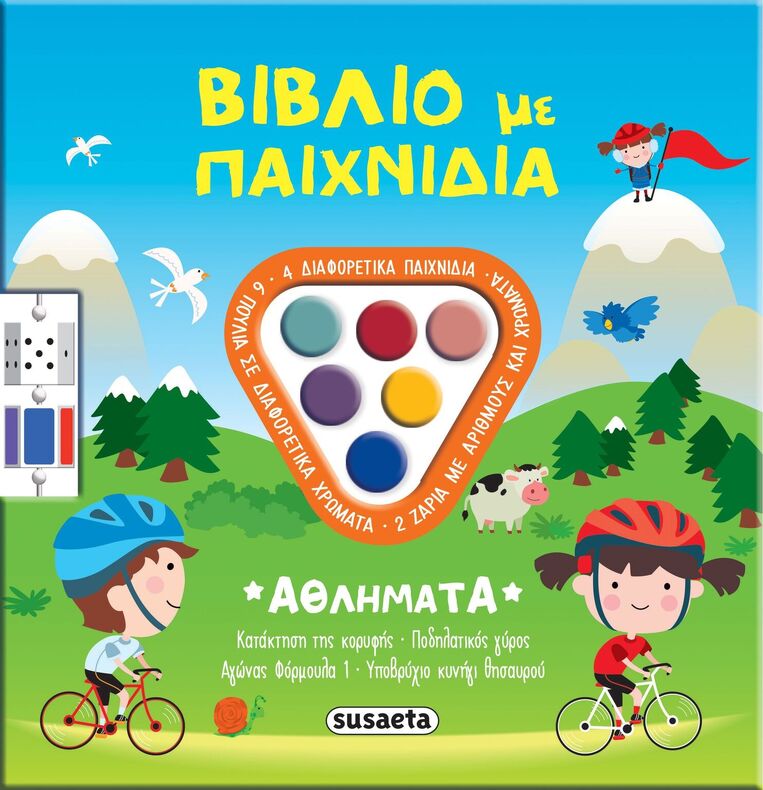 ΑΘΛΗΜΑΤΑ (ΣΕΙΡΑ ΒΙΒΛΙΟ ΜΕ ΠΑΙΧΝΙΔΙΑ 2) (ΕΤΒ 2025)