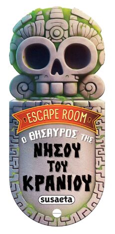 Ο ΘΗΣΑΥΡΟΣ ΤΗΣ ΝΗΣΟΥ ΤΟΥ ΚΡΑΝΙΟΥ (ΣΕΙΡΑ ESCAPE ROOM 2) (ΕΤΒ 2026)