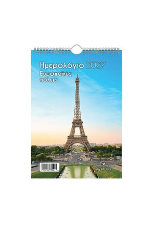 2027 ΗΜΕΡΟΛΟΓΙΟ ΤΟΙΧΟΥ ΣΠΙΡΑΛ 17x24cm ΕΥΡΩΠΑΙΚΕΣ ΠΟΛΕΙΣ a ΠΑΡΙΣΙ ΠΥΡΓΟΣ ΤΟΥ ΑΙΦΕΛ 75024 (ΛΙΝΑΡΔΑΤΟΣ)