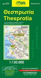 ΘΕΣΠΡΩΤΙΑ 171 (ΧΑΡΤΗΣ) (ΝΑΚΑΣ)