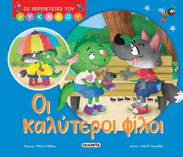 ΟΙ ΚΑΛΥΤΕΡΟΙ ΦΙΛΟΙ (MANERU) (ΣΕΙΡΑ ΟΙ ΠΕΡΙΠΕΤΕΙΕΣ ΤΟΥ ΛΥΚΑΚΟΥ 1) (ΕΤΒ 2025)