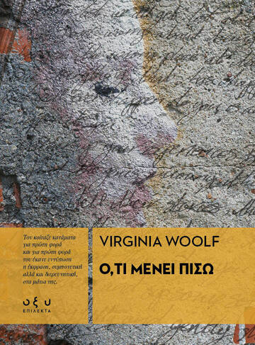 ΟΤΙ ΜΕΝΕΙ ΠΙΣΩ (WOLF) (ΕΤΒ 2026)