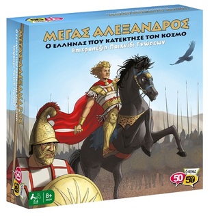 GAMES 50 50 (50/50) ΕΠΙΤΡΑΠΕΖΙΟ ΠΑΙΧΝΙΔΙ ΓΝΩΣΕΩΝ ΜΕΓΑΣ ΑΛΕΞΑΝΔΡΟΣ 505209