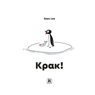 ΚΡΑΚ (LEE) (ΕΤΒ 2022)