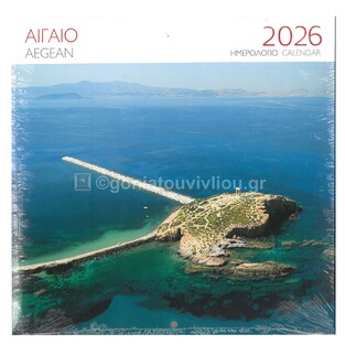 2026 ΗΜΕΡΟΛΟΓΙΟ ΤΟΙΧΟΥ 28x28cm ΑΙΓΑΙΟ ΝΑΞΟΣ (ΜΙΛΗΤΟΣ)