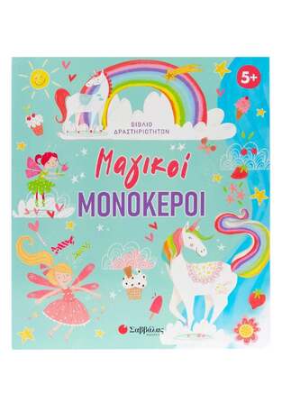 ΜΑΓΙΚΟΙ ΜΟΝΟΚΕΡΟΙ (WILLIAMS) (ΕΤΒ 2026)