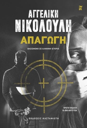 ΑΠΑΓΩΓΗ (ΝΙΚΟΛΟΥΛΗ) (ΜΑΛΑΚΟ ΕΞΩΦΥΛΛΟ) (ΕΤΒ 2025)
