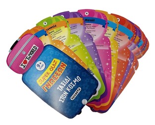 ΤΑΞΙΔΙ ΣΤΟΝ ΚΟΣΜΟ (ΣΕΙΡΑ SUPER QUIZ ΓΝΩΣΕΩΝ 5) (ΕΤΒ 2025)