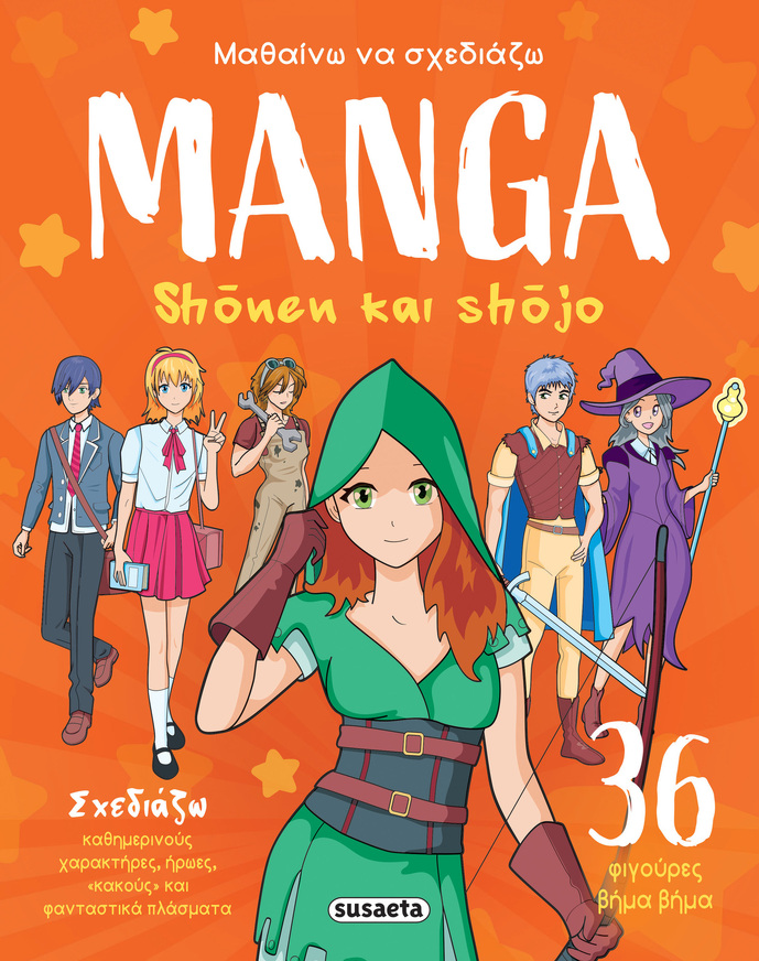 ΜΑΘΑΙΝΩ ΝΑ ΣΧΕΔΙΑΖΩ MANGA 1 SHONEN AND SHOJO (ΕΤΒ 2025)
