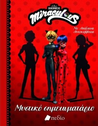 MIRACULOUS ΜΥΣΤΙΚΟ ΣΗΜΕΙΩΜΑΤΑΡΙΟ (ΕΤΒ 2021)