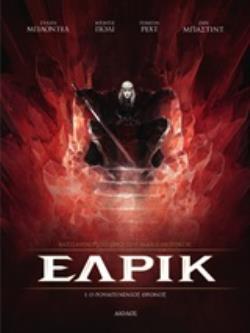 ΕΛΡΙΚ Ο ΡΟΥΜΠΙΝΕΝΙΟΣ ΘΡΟΝΟΣ (ΜΠΛΟΝΤΕΛ ΠΟΛΙ ΡΕΧΤ ΜΠΑΣΤΙΝΤ) (ΕΤΒ 2019)