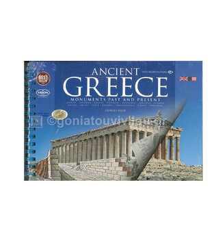 ANCIENT GREECE MONUMENTS PAST AND PRESENT (ΑΡΧΑΙΑ ΕΛΛΑΔΑ ΜΝΗΜΕΙΑ) (BEJOR) (ΝΕΑ ΕΚΔΟΣΗ ΜΕ ΣΚΛΗΡΟ ΕΞΩΦΥΛΛΟ ΚΑI CD DVD ROM) (ΕΚΔΟΣΗ ΑΓΓΛΙΚΗ)