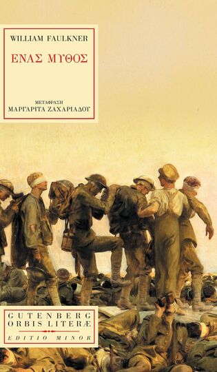 ΕΝΑΣ ΜΥΘΟΣ (FAULKNER) (ΣΕΙΡΑ ORBIS LITERAE 45) (ΕΤΒ 2026)