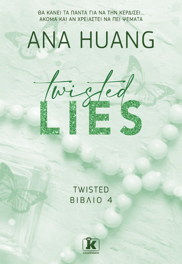 TWISTED LIES ΒΙΒΛΙΟ 4 (HUANG) (ΣΕΙΡΑ TWISTED)