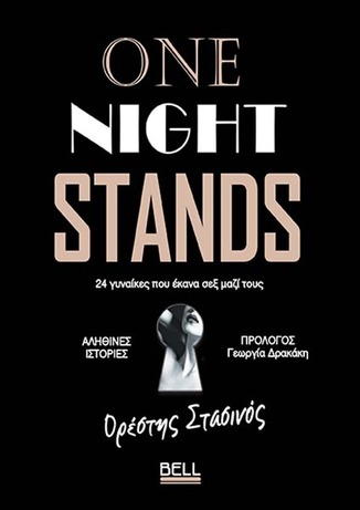 ONE NIGHT STANDS (ΣΤΑΣΙΝΟΣ) (ΕΤΒ 2025)