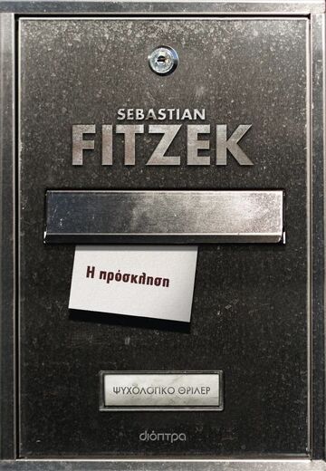 Η ΠΡΟΣΚΛΗΣΗ (FITZEK) (ΕΤΒ 2025)