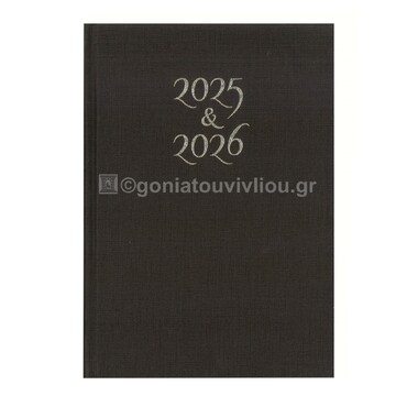 2025 2026 ΗΜΕΡΟΔΕΙΚΤΗΣ ΕΒΔΟΜΑΔΙΑΙΟΣ ΜΕΓΑΛΟΣ ΔΥΟ ΕΤΩΝ 17x25cm ΣΚΛΗΡΟ ΚΑΛΥΜΜΑ ΚΑΦΕ ΗΜ0002 (ΠΑΠΑΔΗΜΗΤΡΙΟΥ)