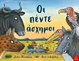 ΟΙ ΠΕΝΤΕ ΑΣΧΗΜΟΙ (DONALDSON)