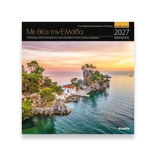 2027 ΗΜΕΡΟΛΟΓΙΟ ΤΟΙΧΟΥ 22x22cm ΜΕ ΘΕΑ ΤΗΝ ΕΛΛΑΔΑ 27014 (ΣΙΟΥΡΤΗΣ)