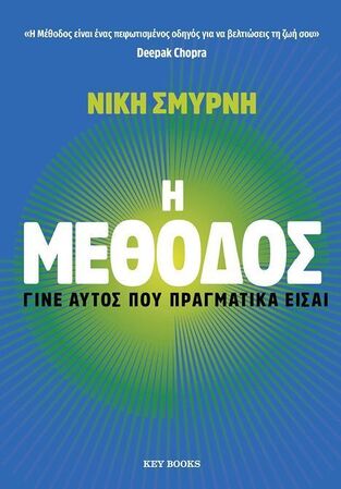 Η ΜΕΘΟΔΟΣ (ΣΜΥΡΝΗ) (ΕΤΒ 2025)