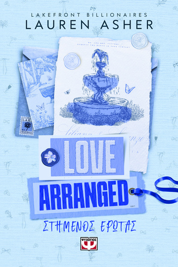 LOVE ARRANGED ΣΤΗΜΕΝΟΣ ΕΡΩΤΑΣ ΒΙΒΛΙΟ 3 (ASHER) (ΣΕΙΡΑ LAKEFRONT BILLIONAIRES) (ΕΤΒ 2026)