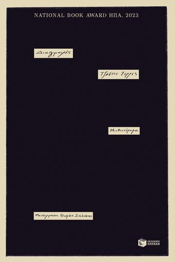 15086 ΔΙΑΓΡΑΦΕΣ (ΤΟΡΡΕΣ) (ΕΤΒ 2026)