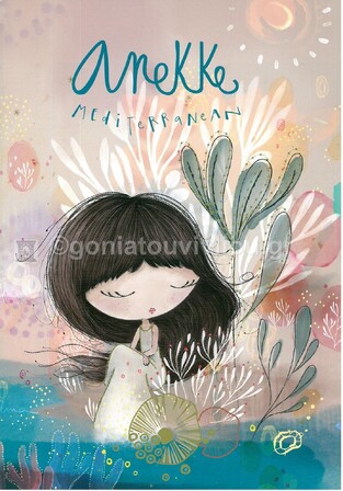 ANEKKE ΤΕΤΡΑΔΙΟ ΚΑΡΦΙΤΣΑ 17x25cm 38φ MEDITERRANEAN