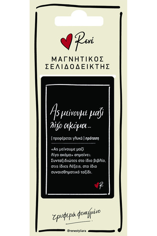 ΡΕΝΕ ΔΕΡΜΑΤΙΝΟΣ ΜΑΥΡΟΣ ΜΑΓΝΗΤΙΚΟΣ ΣΕΛΙΔΟΔΕΙΚΤΗΣ