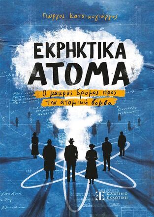 ΕΚΡΗΚΤΙΚΑ ΑΤΟΜΑ (ΚΑΤΣΙΚΟΓΙΩΡΓΟΣ) (ΕΤΒ 2026)