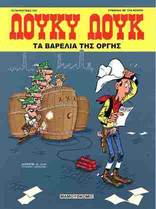 ΛΟΥΚΥ ΛΟΥΚ ΤΑ ΒΑΡΕΛΙΑ ΤΗΣ ΟΡΓΗΣ (JUL / ACHDE) (ΣΕΙΡΑ ΟΙ ΠΕΡΙΠΕΤΕΙΕΣ ΤΟΥ ΛΟΥΚΥ ΛΟΥΚ 90) (ΕΤΒ 2025)