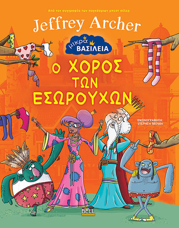 Ο ΧΟΡΟΣ ΤΩΝ ΕΣΩΡΟΥΧΩΝ (ARCHER) (ΣΕΙΡΑ ΜΙΚΡΑ ΒΑΣΙΛΕΙΑ) (ΕΤΒ 2024)