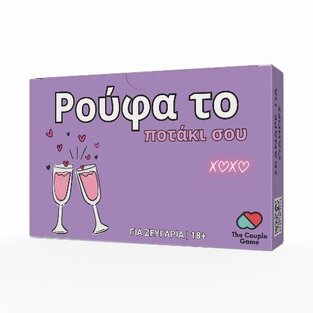 ΕΠΙΤΡΑΠΕΖΙΟ ΠΑΙΧΝΙΔΙ ΡΟΥΦΑ ΤΟ ΠΟΤΑΚΙ ΣΟΥ