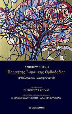 ΠΡΟΦΗΤΗΣ ΡΩΜΑΙΚΗΣ ΟΡΘΟΔΟΞΙΑΣ (SOPKO)