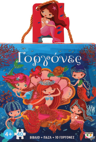 ΓΟΡΓΟΝΕΣ (ΚΟΥΤΙ ΜΕ ΒΙΒΛΙΟ ΚΑΙ ΠΑΖΛ 40 ΤΕΜΑΧΙΩΝ ΜΕ ΦΙΓΟΥΡΕΣ)