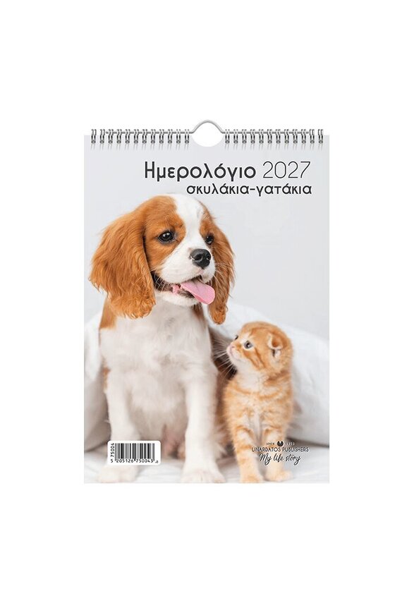 2027 ΗΜΕΡΟΛΟΓΙΟ ΤΟΙΧΟΥ ΣΠΙΡΑΛ 17x24cm ΣΚΥΛΑΚΙΑ ΓΑΤΑΚΙΑ a ΣΚΥΛΟΣ ΚΑΙ ΓΑΤΑΚΙ 75004 (ΛΙΝΑΡΔΑΤΟΣ)