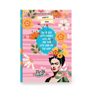 2025 2026 ΗΜΕΡΟΛΟΓΙΟ ΗΜΕΡΗΣΙΟ ΑΚΑΔΗΜΑΙΚΟ INNUENDO 14x21cm FRIDA KAHLO 891716 (ΤΡΙΠΕΡΙΝΑ)