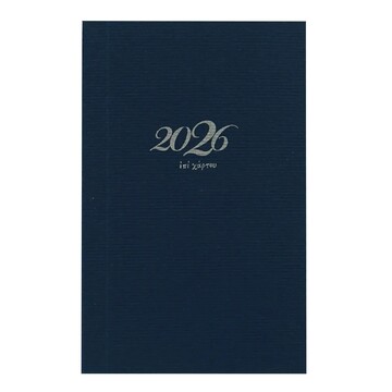 2026 ΗΜΕΡΟΛΟΓΙΟ ΑΤΖΕΝΤΑ ΕΒΔΟΜΑΔΙΑΙΟ ΥΠΟΚΙΤΡΙΝΟ ΧΑΡΤΟΔΕΤΟ ΜΕ ΑΥΤΙΑ 6,5x10,5cm ΜΠΛΕ ΣΚΟΥΡΟ ΗΜ26005 (ΕΠΙ ΧΑΡΤΟΥ)