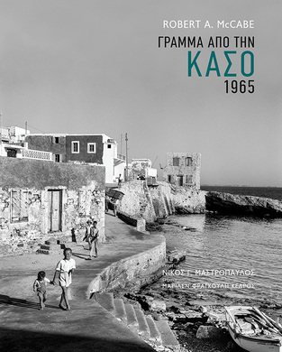 09419 ΓΡΑΜΜΑ ΑΠΟ ΤΗΝ ΚΑΣΟ 1965 (MCCABE)