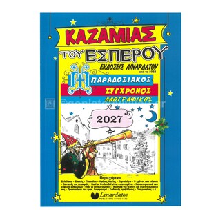 2027 ΚΑΖΑΜΙΑΣ ΤΟΥ ΕΣΠΕΡΟΥ 76040 (ΛΙΝΑΡΔΑΤΟΣ)
