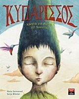 ΚΥΠΑΡΙΣΣΟΣ (SANMAMED)