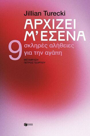 15284 ΑΡΧΙΖΕΙ Μ ΕΣΕΝΑ (TURECKI) (ΕΤΒ 2026)