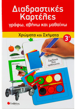 ΧΡΩΜΑΤΑ ΚΑΙ ΣΧΗΜΑΤΑ (ΕΠΙΜΕΛΕΙΑ ΑΓΓΕΛΙΚΗ ΧΑΙΡΕΤΗ) (ΣΕΙΡΑ ΔΙΑΔΡΑΣΤΙΚΕΣ ΚΑΡΤΕΛΕΣ 3)