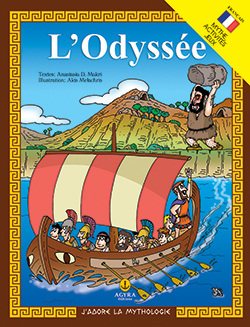 L ODYSSEE  (ΜΑΚΡΗ) (ΣΕΙΡΑ ΑΓΑΠΩ ΤΗ ΜΥΘΟΛΟΓΙΑ) (ΓΑΛΛΙΚΗ ΕΚΔΟΣΗ)
