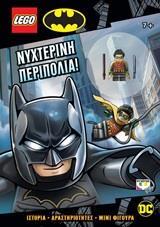 LEGO BATMAN ΝΥΧΤΕΡΙΝΗ ΠΕΡΙΠΟΛΙΑ (ΣΕΙΡΑ ΑΓΑΠΗΜΕΝΟΙ ΗΡΩΕΣ) (ΠΕΡΙΕΧΕΙ LEGO ΜΙΝΙ ΦΙΓΟΥΡΑ)