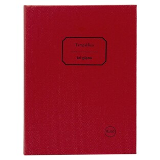 ΣΗΜΕΙΩΜΑΤΑΡΙΟ ΒΙΒΛΙΟΔΕΤΗΜΕΝΟ 13,5x19,5cm 150φ ΡΙΓΕ ΜΕ ΓΡΑΜΜΕΣ ΚΟΚΚΙΝΟ ΤΕΒΞ150 (ΕΠΙ ΧΑΡΤΟΥ)